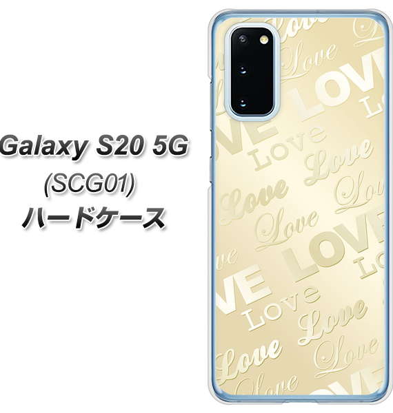 au ギャラクシー S20 5G SCG01 高画質仕上げ 背面印刷 ハードケース【SC840 エンボス風LOVEリンク(ヌーディーベージュ)】