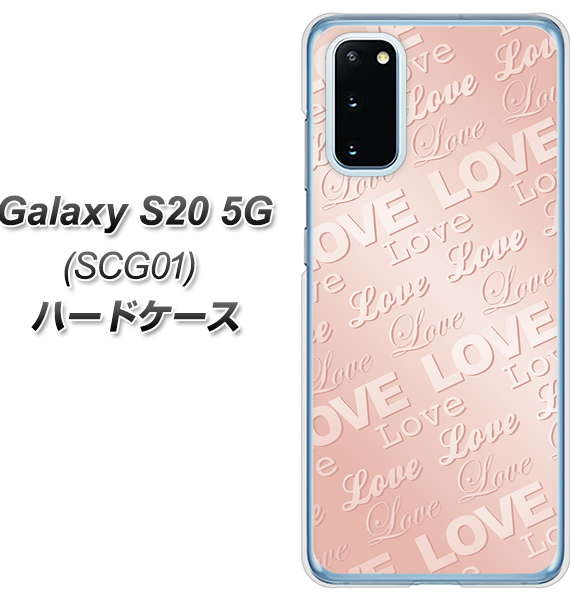 au ギャラクシー S20 5G SCG01 高画質仕上げ 背面印刷 ハードケース【SC841 エンボス風LOVEリンク(ローズピンク)】