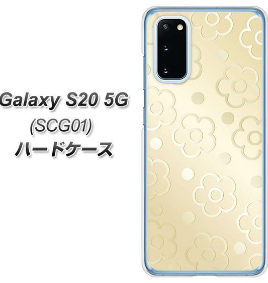 au ギャラクシー S20 5G SCG01 高画質仕上げ 背面印刷 ハードケース【SC842 エンボス風デイジーシンプル(ベージュ)】