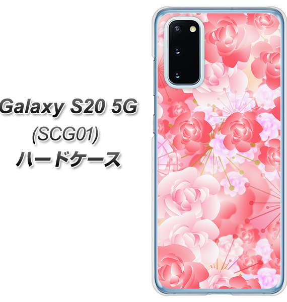 au ギャラクシー S20 5G SCG01 高画質仕上げ 背面印刷 ハードケース【VA817 はんなり色の華】