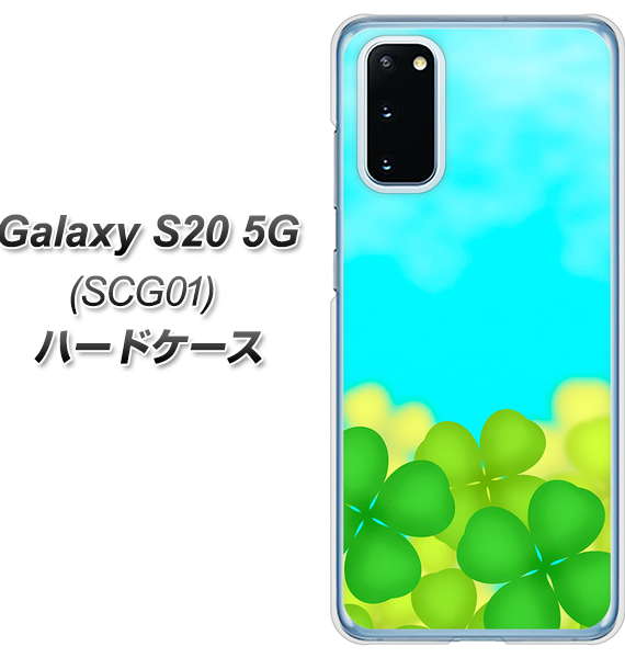 au ギャラクシー S20 5G SCG01 高画質仕上げ 背面印刷 ハードケース【VA820 四葉のクローバー畑】