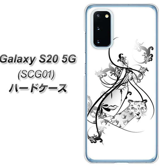 au ギャラクシー S20 5G SCG01 高画質仕上げ 背面印刷 ハードケース【VA832 パンサーと美女】