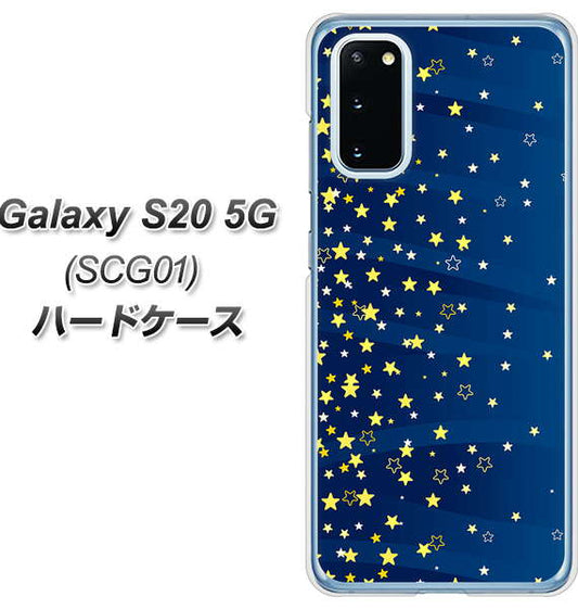 au ギャラクシー S20 5G SCG01 高画質仕上げ 背面印刷 ハードケース【VA842 満天の星空】