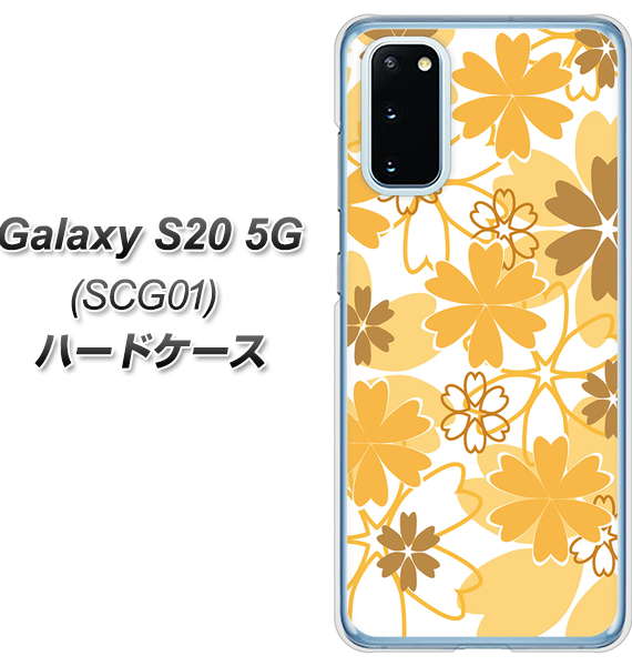 au ギャラクシー S20 5G SCG01 高画質仕上げ 背面印刷 ハードケース【VA959 重なり合う花 オレンジ】
