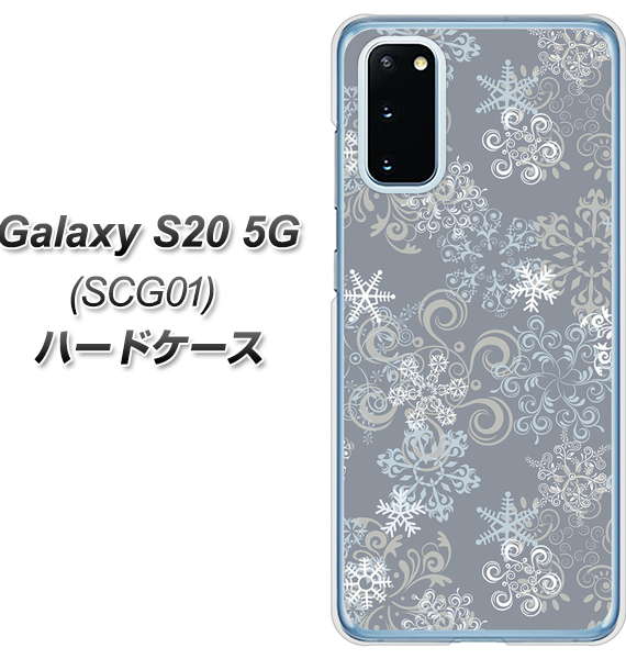 au ギャラクシー S20 5G SCG01 高画質仕上げ 背面印刷 ハードケース【XA801 雪の結晶】