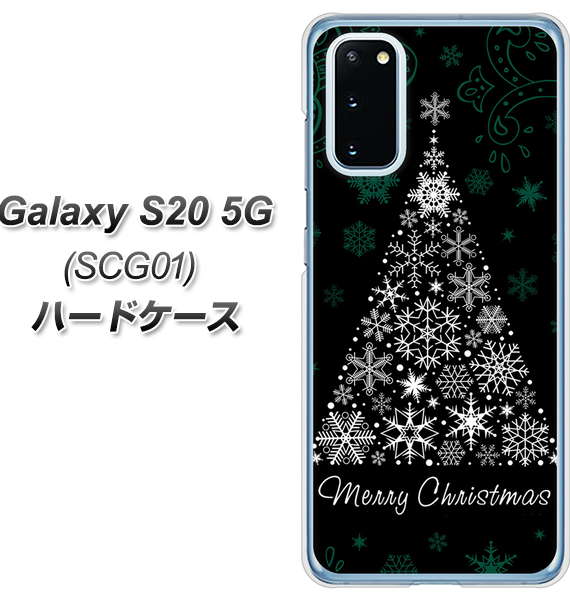 au ギャラクシー S20 5G SCG01 高画質仕上げ 背面印刷 ハードケース【XA808 聖なるツリー】