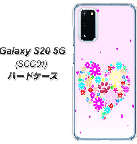 au ギャラクシー S20 5G SCG01 高画質仕上げ 背面印刷 ハードケース【YA954 ハート01 素材ホワイト】