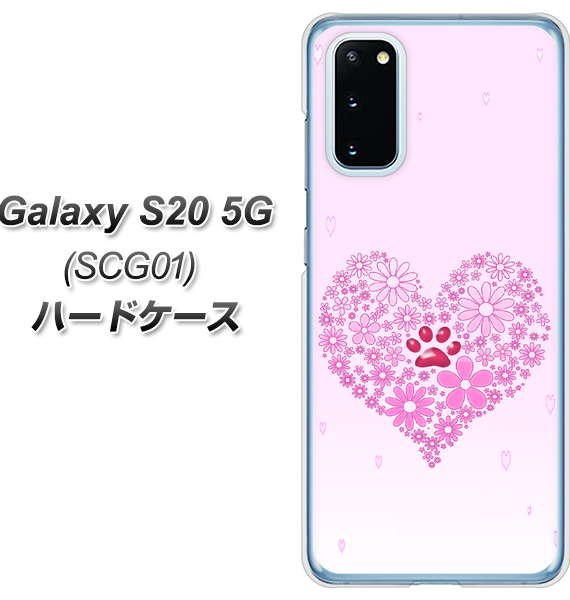 au ギャラクシー S20 5G SCG01 高画質仕上げ 背面印刷 ハードケース【YA956 ハート03 素材クリア】
