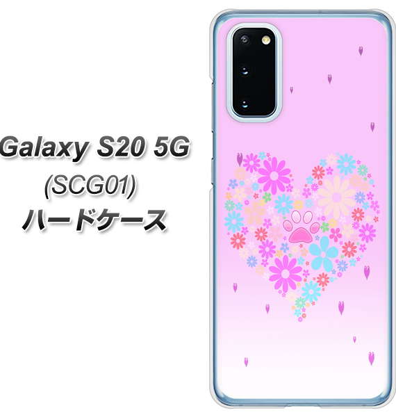 au ギャラクシー S20 5G SCG01 高画質仕上げ 背面印刷 ハードケース【YA959 ハート06】
