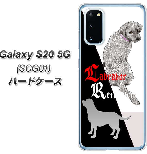 au ギャラクシー S20 5G SCG01 高画質仕上げ 背面印刷 ハードケース【YD822 ラブラドールレトリバー03】
