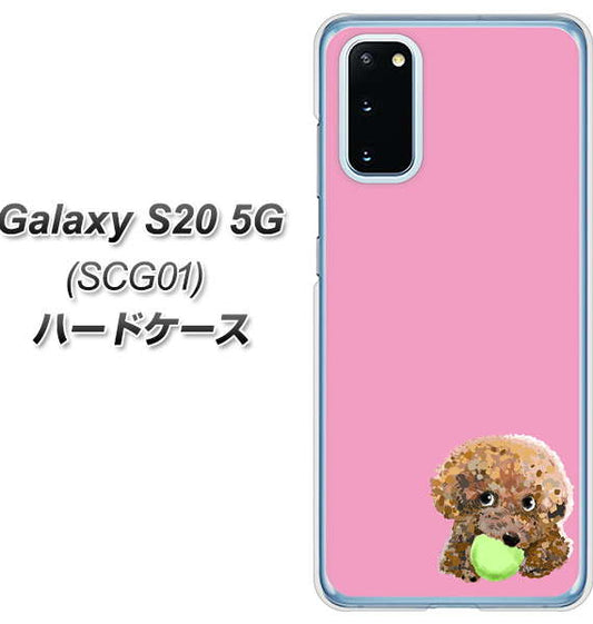 au ギャラクシー S20 5G SCG01 高画質仕上げ 背面印刷 ハードケース【YJ053 トイプードル&ボール(ピンク)】