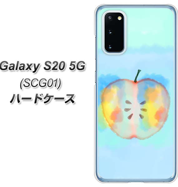 au ギャラクシー S20 5G SCG01 高画質仕上げ 背面印刷 ハードケース【YJ181 りんご 水彩181】