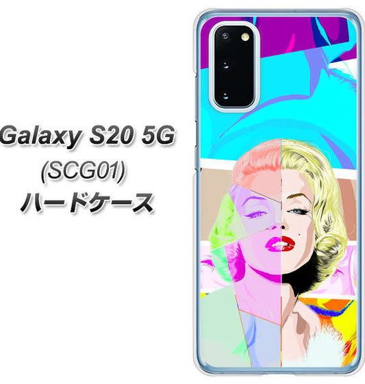 au ギャラクシー S20 5G SCG01 高画質仕上げ 背面印刷 ハードケース【YJ210 マリリンモンローデザイン(C)】