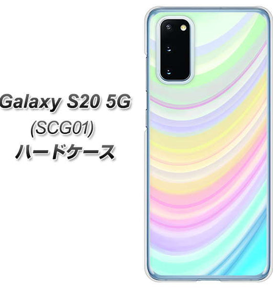 au ギャラクシー S20 5G SCG01 高画質仕上げ 背面印刷 ハードケース【YJ312 カラー レインボー】