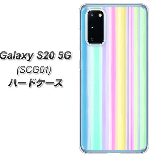 au ギャラクシー S20 5G SCG01 高画質仕上げ 背面印刷 ハードケース【YJ313 ストライプ レインボー】