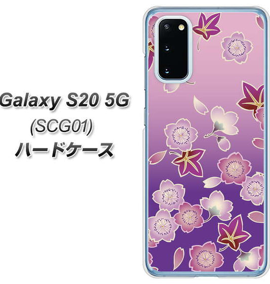 au ギャラクシー S20 5G SCG01 高画質仕上げ 背面印刷 ハードケース【YJ324 和柄 桜 もみじ】
