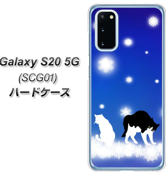 au ギャラクシー S20 5G SCG01 高画質仕上げ 背面印刷 ハードケース【YJ335 雪の結晶 はちわれ】