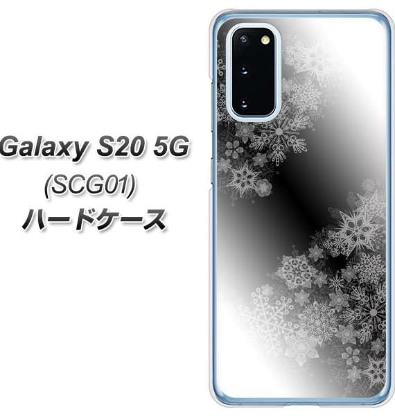 au ギャラクシー S20 5G SCG01 高画質仕上げ 背面印刷 ハードケース【YJ340 モノトーン 雪の結晶 】