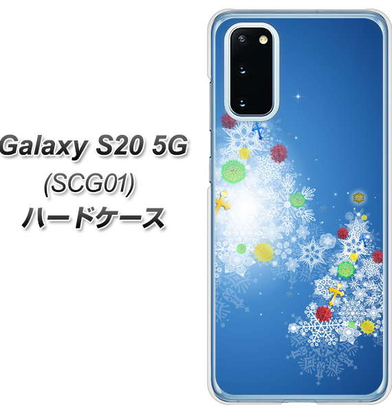 au ギャラクシー S20 5G SCG01 高画質仕上げ 背面印刷 ハードケース【YJ347 クリスマスツリー】