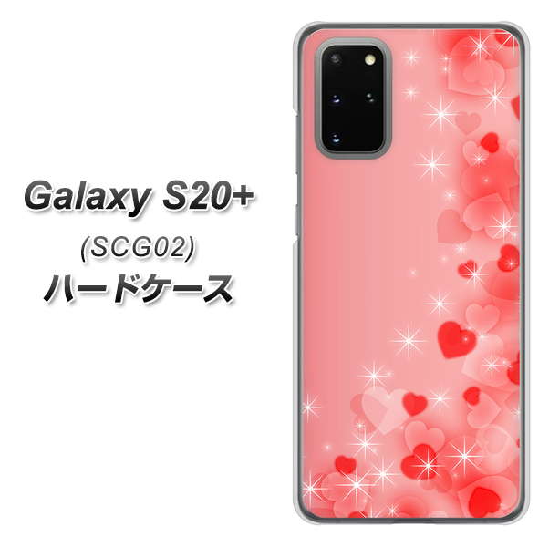 au ギャラクシーS20+ SCG02 高画質仕上げ 背面印刷 ハードケース【003 ハート色の夢】
