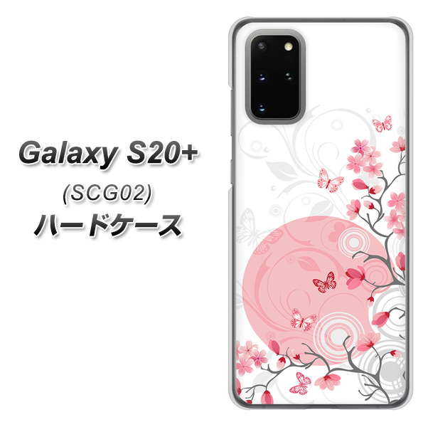 au ギャラクシーS20+ SCG02 高画質仕上げ 背面印刷 ハードケース【030 花と蝶(うす桃色)】