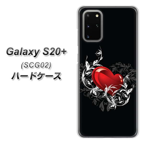 au ギャラクシーS20+ SCG02 高画質仕上げ 背面印刷 ハードケース【032 クリスタルハート】