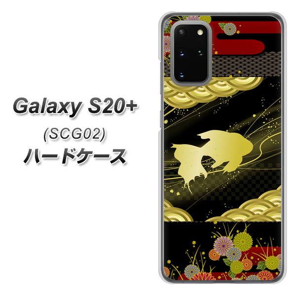 au ギャラクシーS20+ SCG02 高画質仕上げ 背面印刷 ハードケース【174 天の川の金魚】