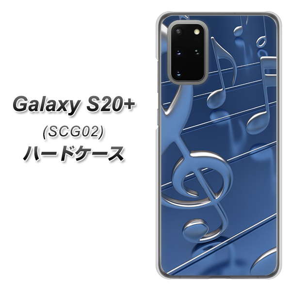 au ギャラクシーS20+ SCG02 高画質仕上げ 背面印刷 ハードケース【286 3D 音符】