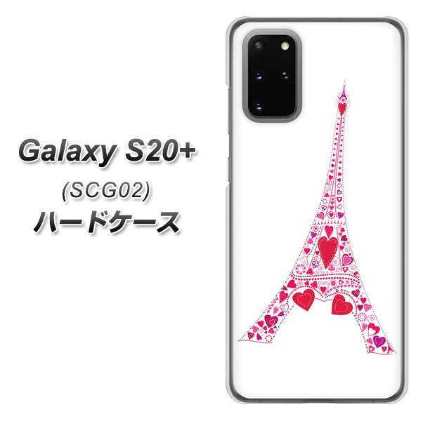 au ギャラクシーS20+ SCG02 高画質仕上げ 背面印刷 ハードケース【294 ハート色の塔】