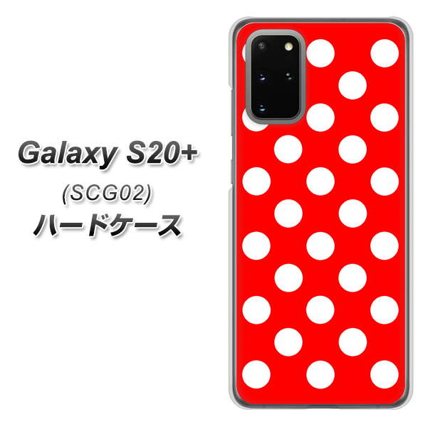 au ギャラクシーS20+ SCG02 高画質仕上げ 背面印刷 ハードケース【331 シンプル柄(水玉)レッドBig】