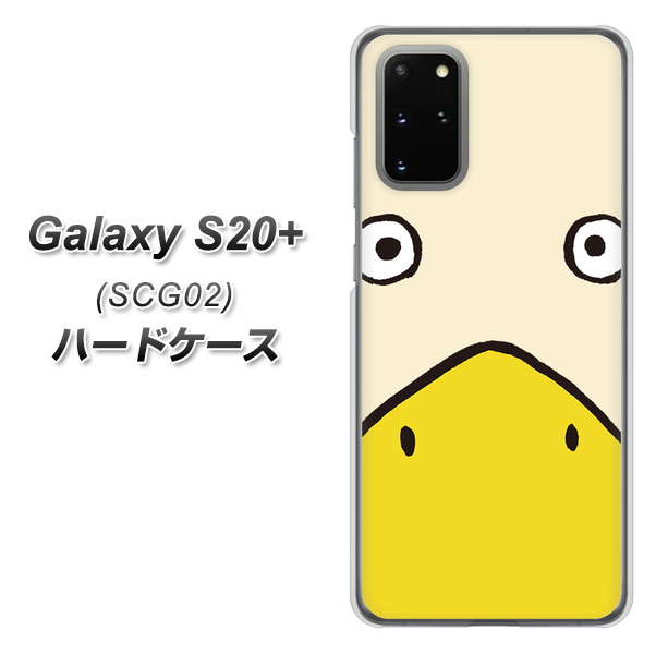 au ギャラクシーS20+ SCG02 高画質仕上げ 背面印刷 ハードケース【347 あひる】