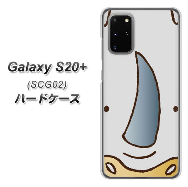 au ギャラクシーS20+ SCG02 高画質仕上げ 背面印刷 ハードケース【350 さい】