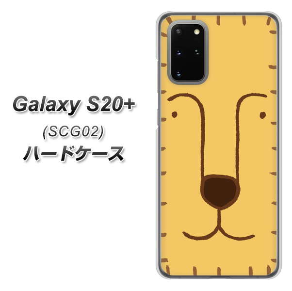au ギャラクシーS20+ SCG02 高画質仕上げ 背面印刷 ハードケース【356 らいおん】