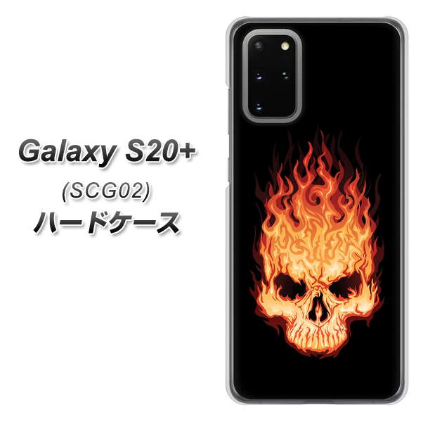 au ギャラクシーS20+ SCG02 高画質仕上げ 背面印刷 ハードケース【364 ドクロの怒り】