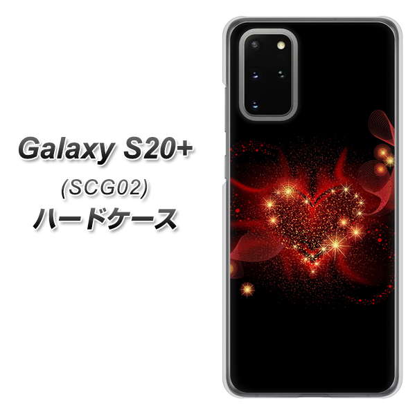au ギャラクシーS20+ SCG02 高画質仕上げ 背面印刷 ハードケース【382 ハートの創生】