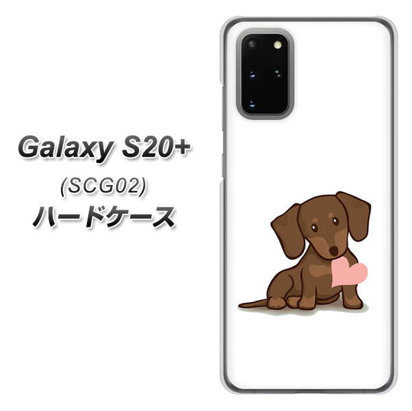 au ギャラクシーS20+ SCG02 高画質仕上げ 背面印刷 ハードケース【394 I love ダックス】