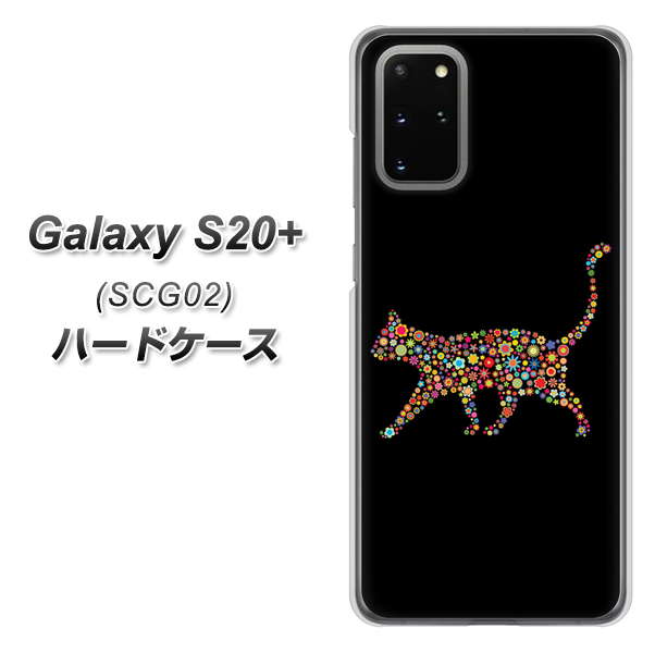au ギャラクシーS20+ SCG02 高画質仕上げ 背面印刷 ハードケース【406 カラフルキャット】