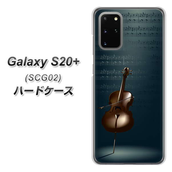 au ギャラクシーS20+ SCG02 高画質仕上げ 背面印刷 ハードケース【441 楽譜】