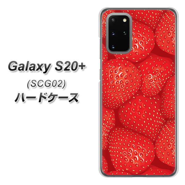 au ギャラクシーS20+ SCG02 高画質仕上げ 背面印刷 ハードケース【444 ストロベリーウォール】