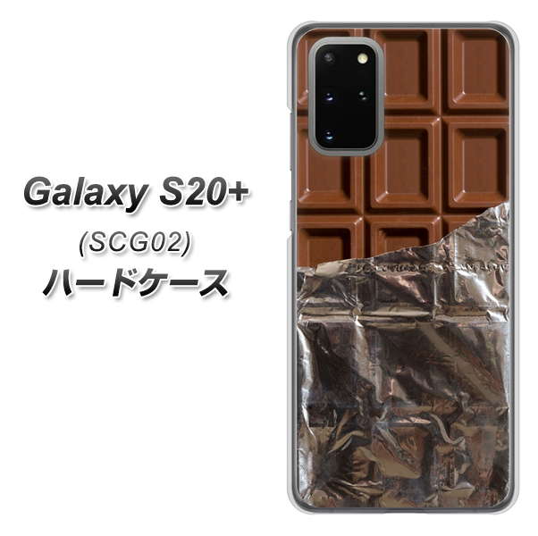 au ギャラクシーS20+ SCG02 高画質仕上げ 背面印刷 ハードケース【451 板チョコ】