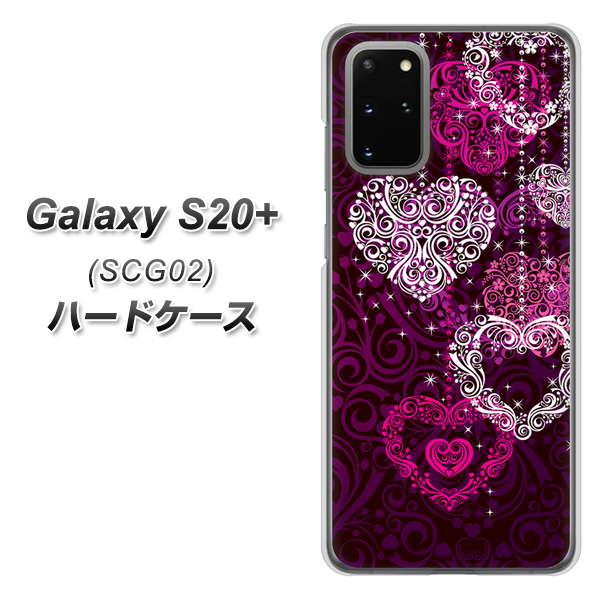 au ギャラクシーS20+ SCG02 高画質仕上げ 背面印刷 ハードケース【468 ハートのシャンデリア】