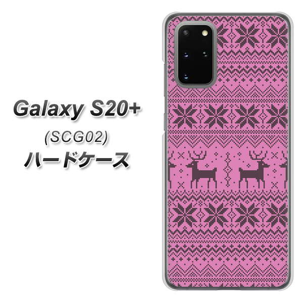 au ギャラクシーS20+ SCG02 高画質仕上げ 背面印刷 ハードケース【543 シンプル絵パープル】