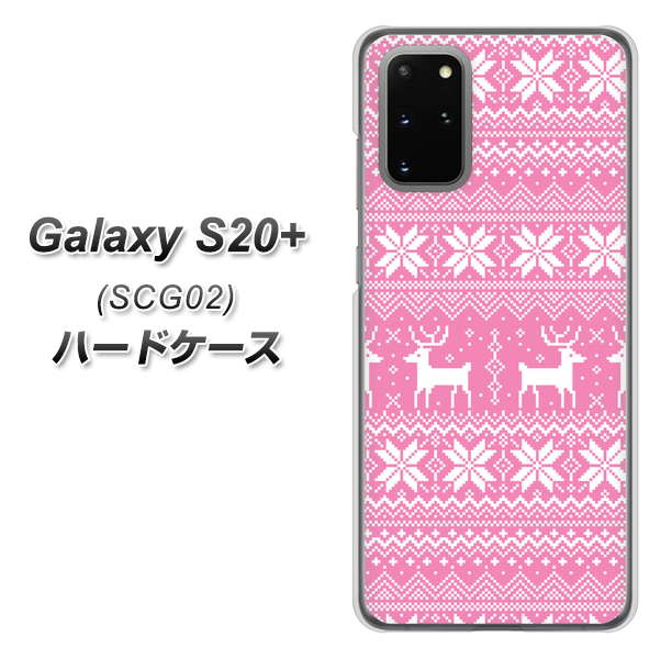 au ギャラクシーS20+ SCG02 高画質仕上げ 背面印刷 ハードケース【544 シンプル絵ピンク】
