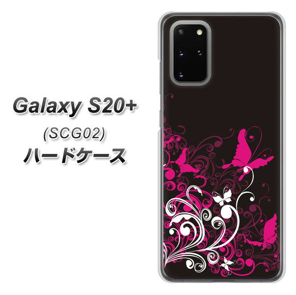 au ギャラクシーS20+ SCG02 高画質仕上げ 背面印刷 ハードケース【585 闇に舞う蝶】