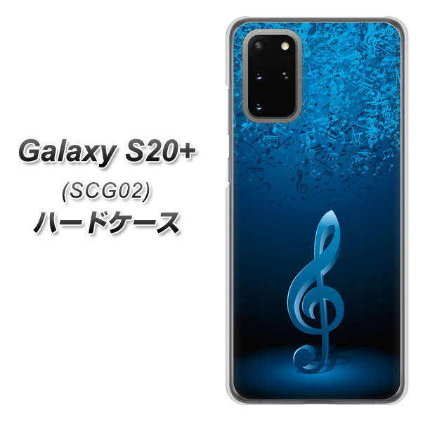 au ギャラクシーS20+ SCG02 高画質仕上げ 背面印刷 ハードケース【588 オーケストラ】
