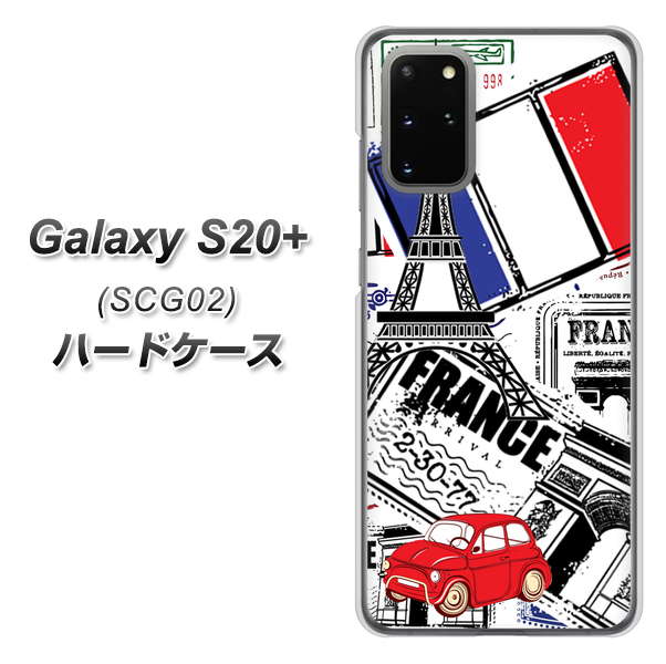 au ギャラクシーS20+ SCG02 高画質仕上げ 背面印刷 ハードケース【599 フランスの街角】