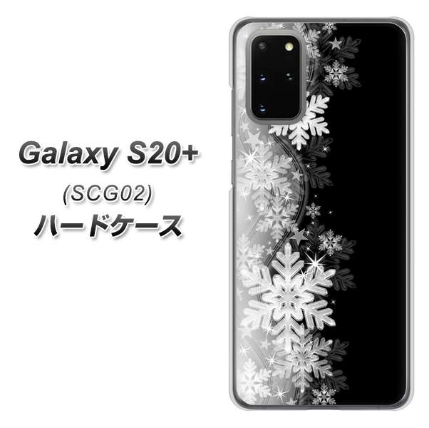 au ギャラクシーS20+ SCG02 高画質仕上げ 背面印刷 ハードケース【603 白銀と闇】