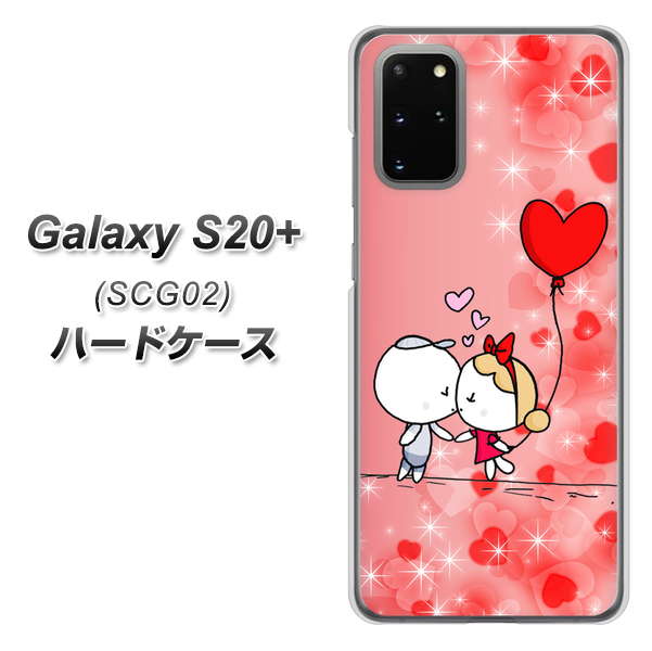 au ギャラクシーS20+ SCG02 高画質仕上げ 背面印刷 ハードケース【655 ハートに染まった恋】