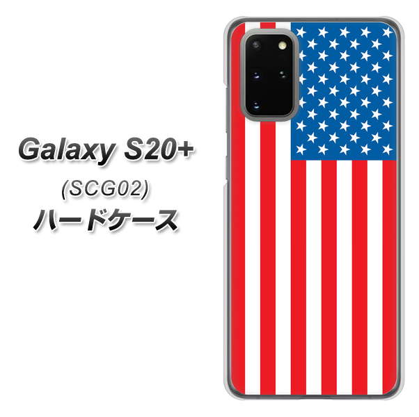 au ギャラクシーS20+ SCG02 高画質仕上げ 背面印刷 ハードケース【659 アメリカ】