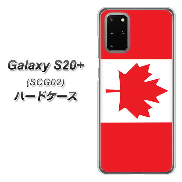 au ギャラクシーS20+ SCG02 高画質仕上げ 背面印刷 ハードケース【669 カナダ】